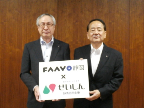 「FAAVO静岡」パートナー契約締結式の様子