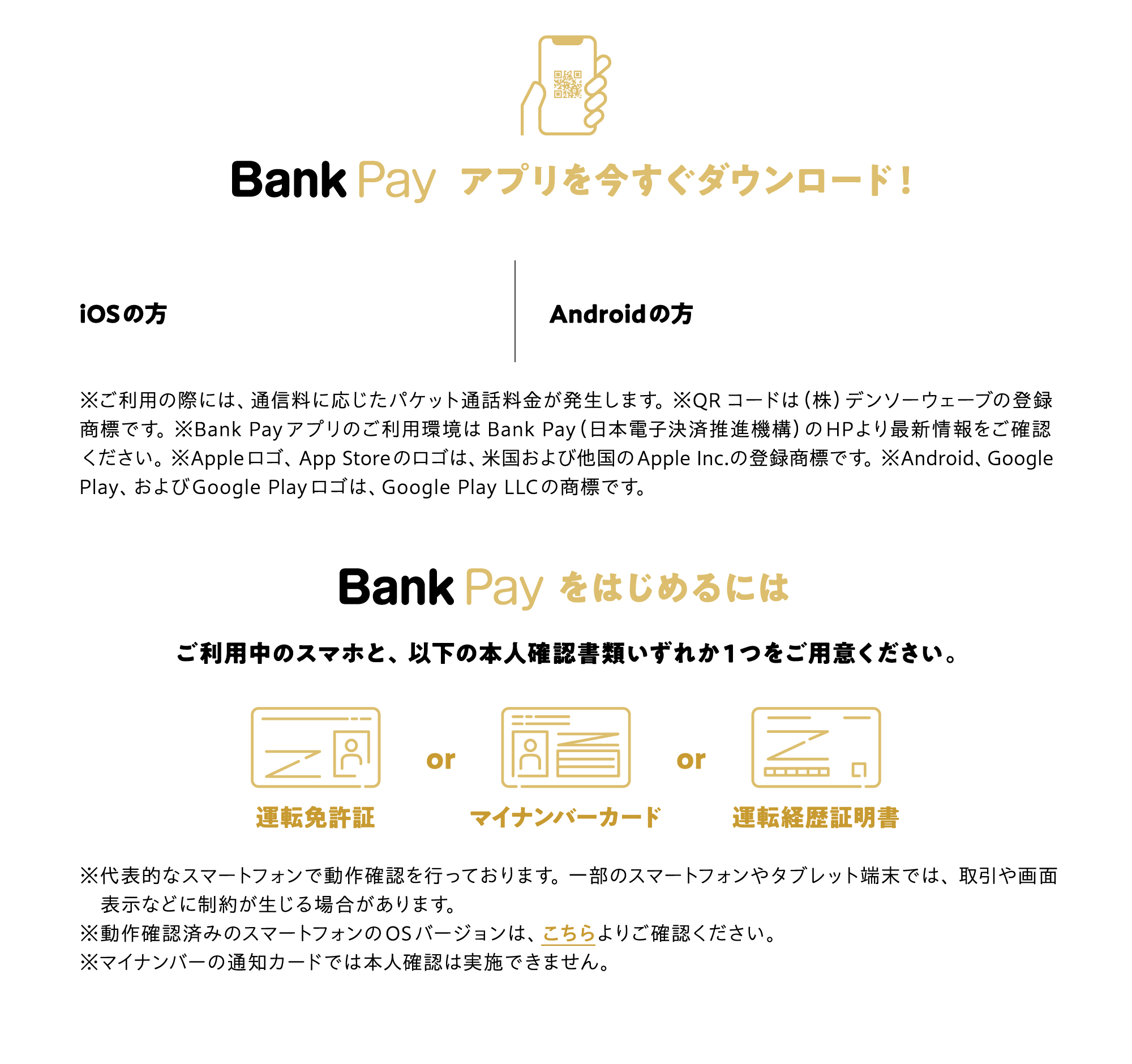 Bank Pay アプリを今すぐダウンロード