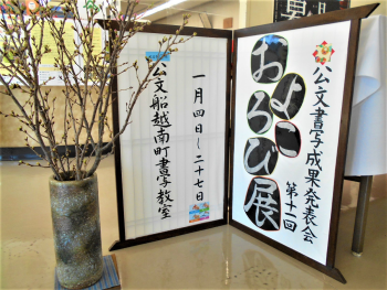 月見支店の公文書写教室のロビー展の様子