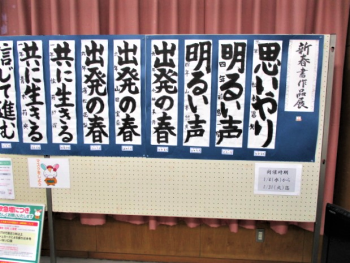 向敷地支店の書道教室のロビー展の様子