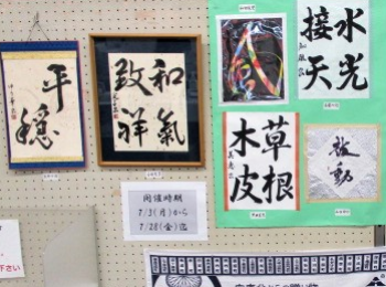 向敷地支店の書道作品展の様子