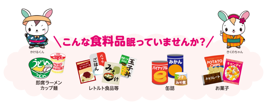 こんな食品眠っていませんが？