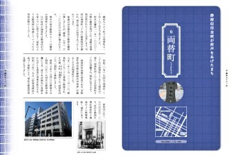 調査誌「職と商でできた町『駿府九十六ヶ町』」の刊行