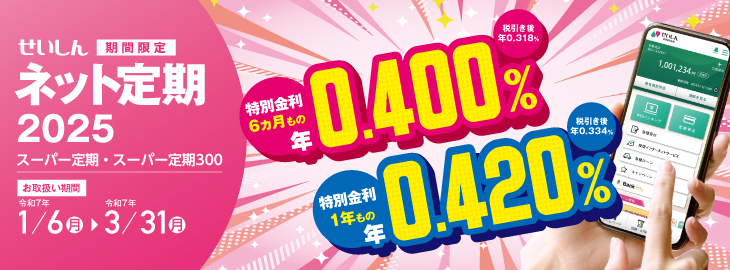 ネット定期2025