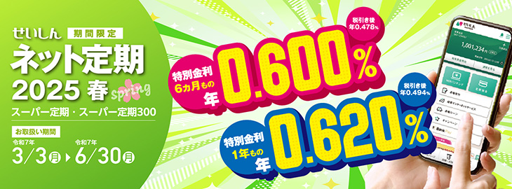 ネット定期2025 春