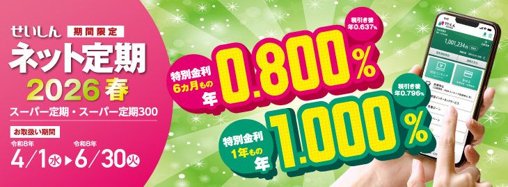 ネット定期2026春