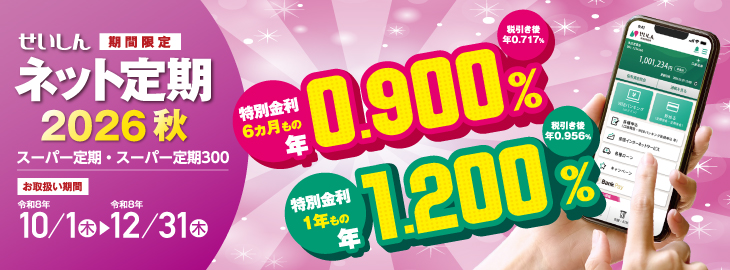 ネット定期2026秋