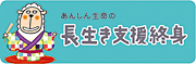 画像：低解約返戻金型終身介護保険［無配当］
