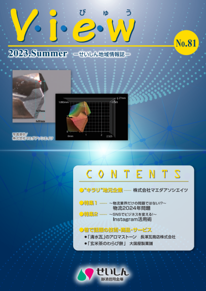 画像:V・i・e・w表紙
