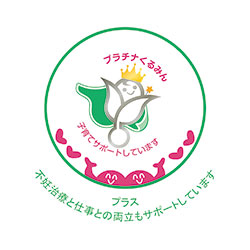 プラチナくるみん