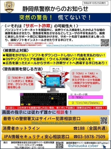 画像：サポート詐欺