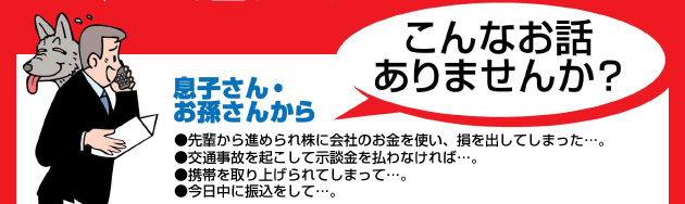 こんなお話ありませんか？ 息子さん・お孫さんから・・・