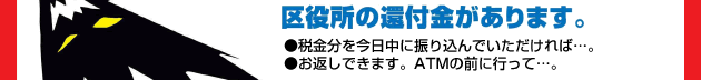 区役所の還付金があります。