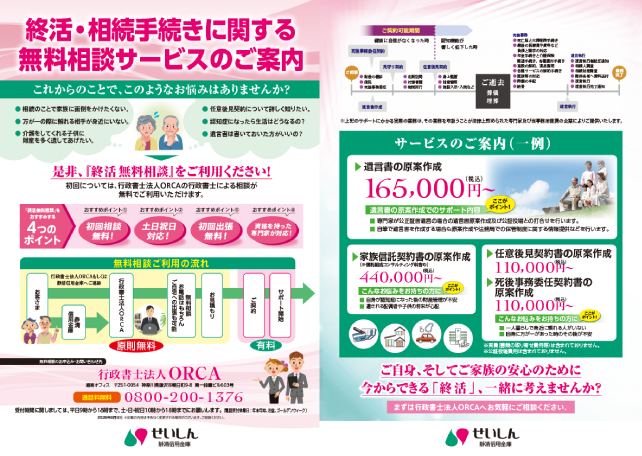 行政書士法人 ORCA