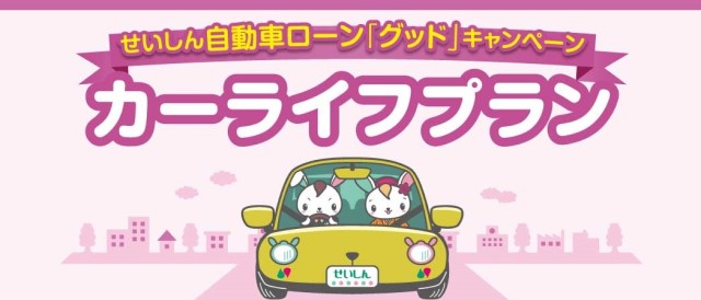 カーライフプラン