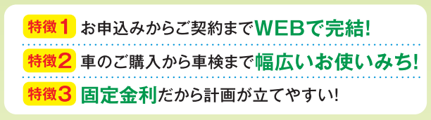 カーライフプランWEB完結型