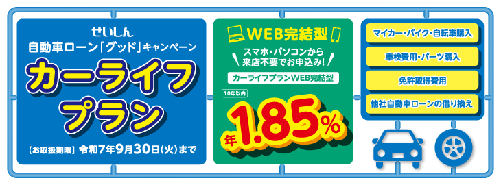 カーライフプラン