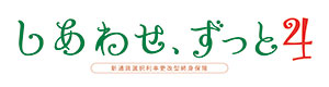 画像：しあわせ、ずっと4