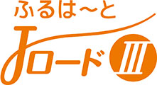 画像：フルハートＪロード3
