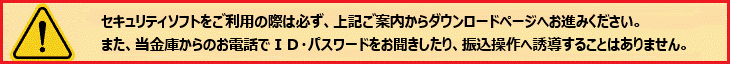 詐欺注意喚起