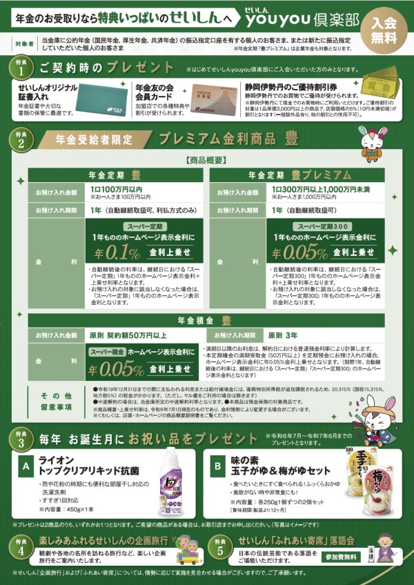 画像:特典紹介