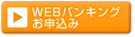 新規のお申込みはこちら