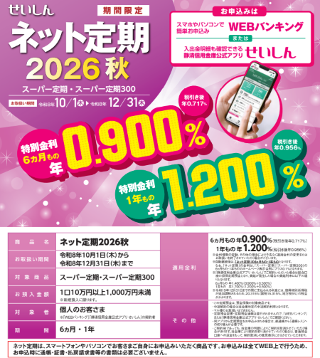 ネット定期2026秋チラシ