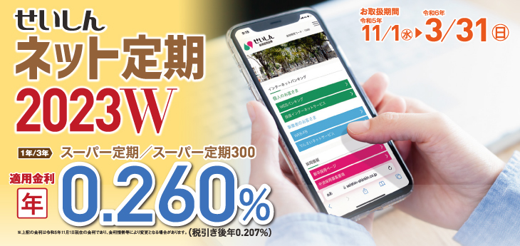 ネット定期2023w