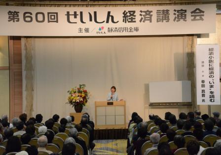 せいしん経済講演会の様子