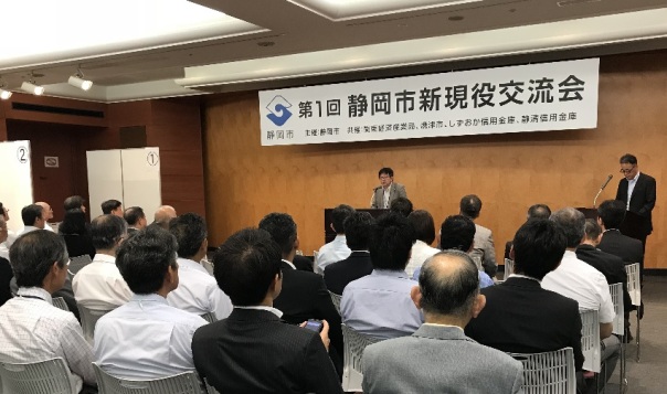 「第1回 静岡市新現役交流会」の様子