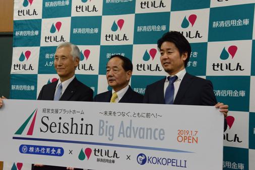 「Seishin Big Advance」合同記者発表会の様子1