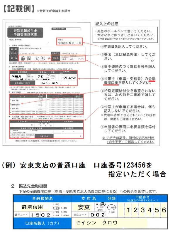 万 いつ 静岡 市 給付 10 円 静岡市 10万円給付（特別定額給付金）申請方法やスケジュール（いつから？）など