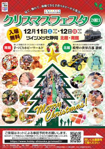 クリスマスフェスタ2021のチラシ
