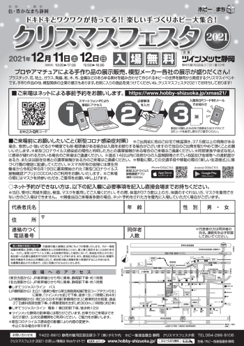 クリスマスフェスタ2021のチラシ