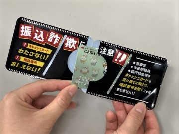 特殊詐欺被害防止