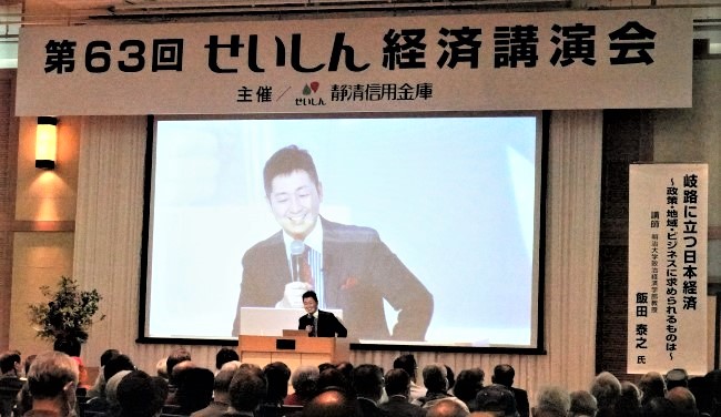 第63回せいしん経済講演会