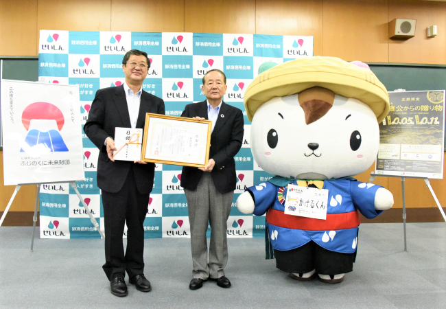 (公財)ふじのくに未来財団様への寄付金贈呈式の様子