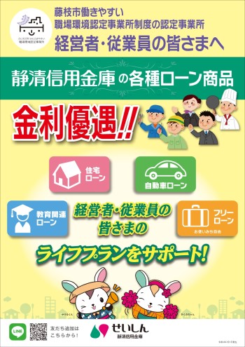 藤枝市 働きやすい職場環境認定事業所制度