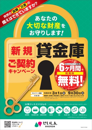 草薙支店の貸金庫