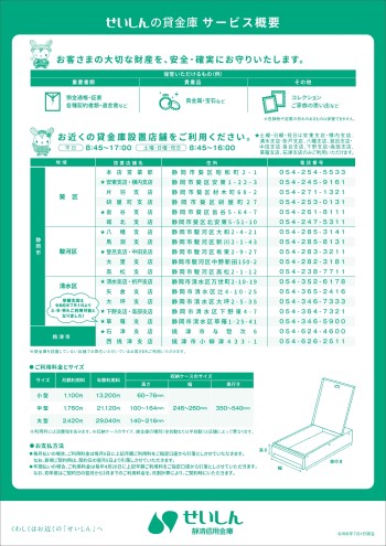 草薙支店の貸金庫