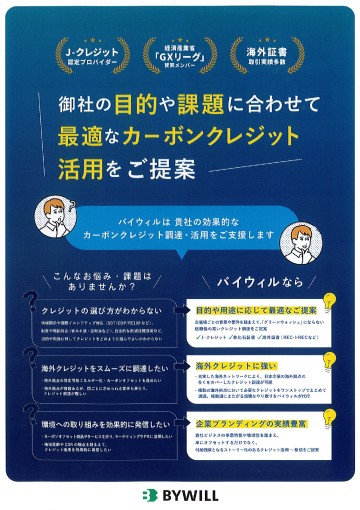 カーボンクレジット販売