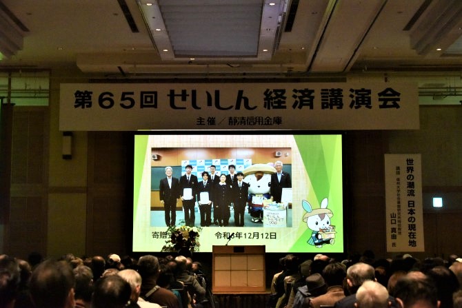 第65回せいしん経済講演会