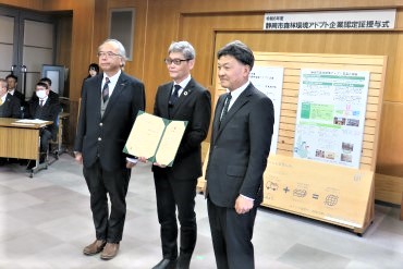 「静岡市森林環境アドプト企業認定」の様子