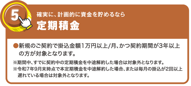 キャンペーン条件