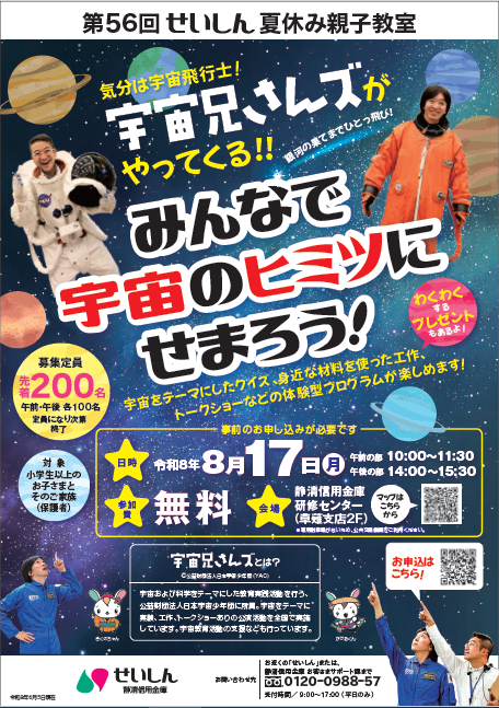 せいしん夏休み親子教室