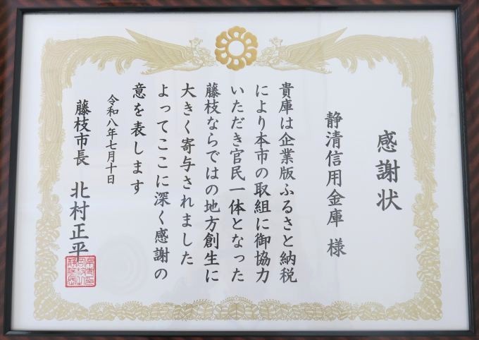 感謝状贈呈式の様子