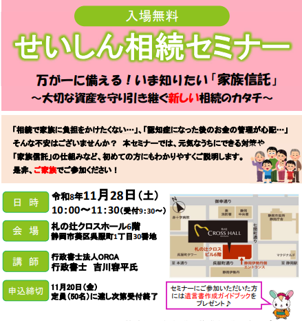 せいしん相続セミナー