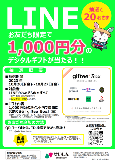 LINEクーポン配信中