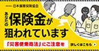 あなたの保険金がねらわれています