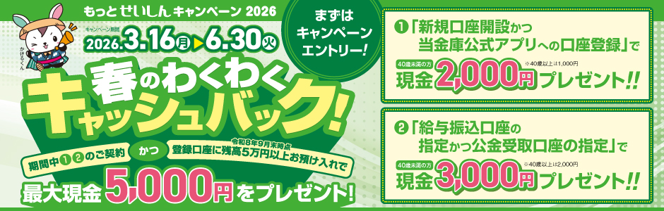 給振キャンペーン2026